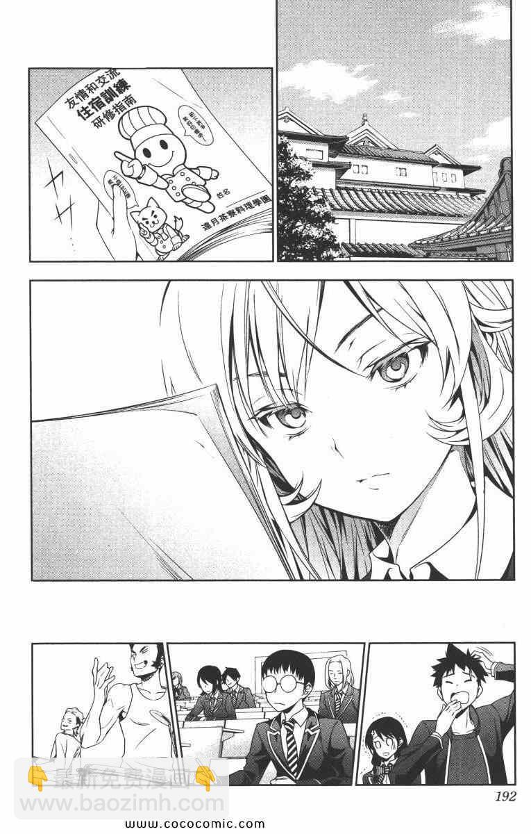 食戟之靈 - 第2卷(4/5) - 8