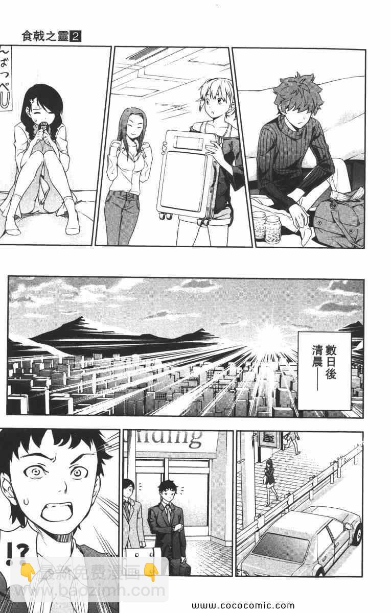 食戟之靈 - 第2卷(4/5) - 1