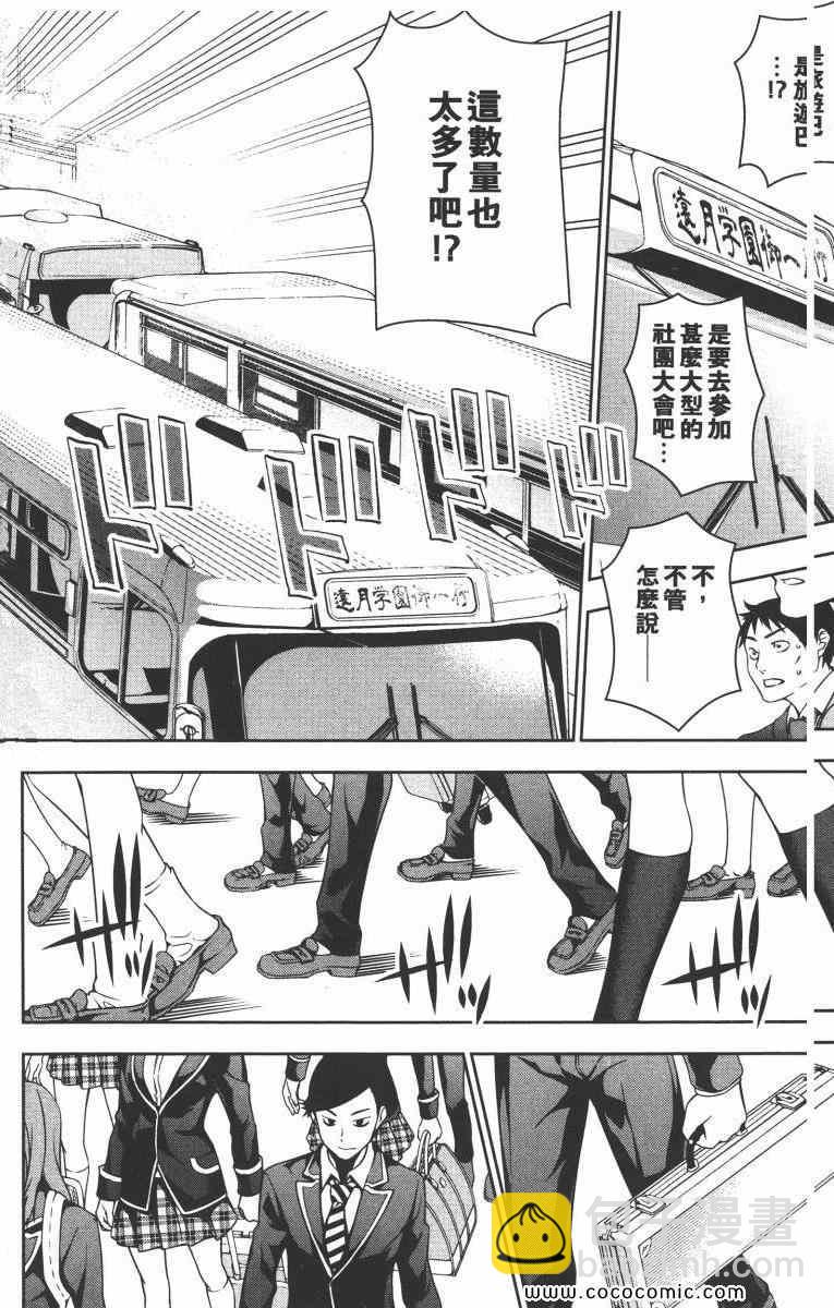 食戟之靈 - 第2卷(4/5) - 2