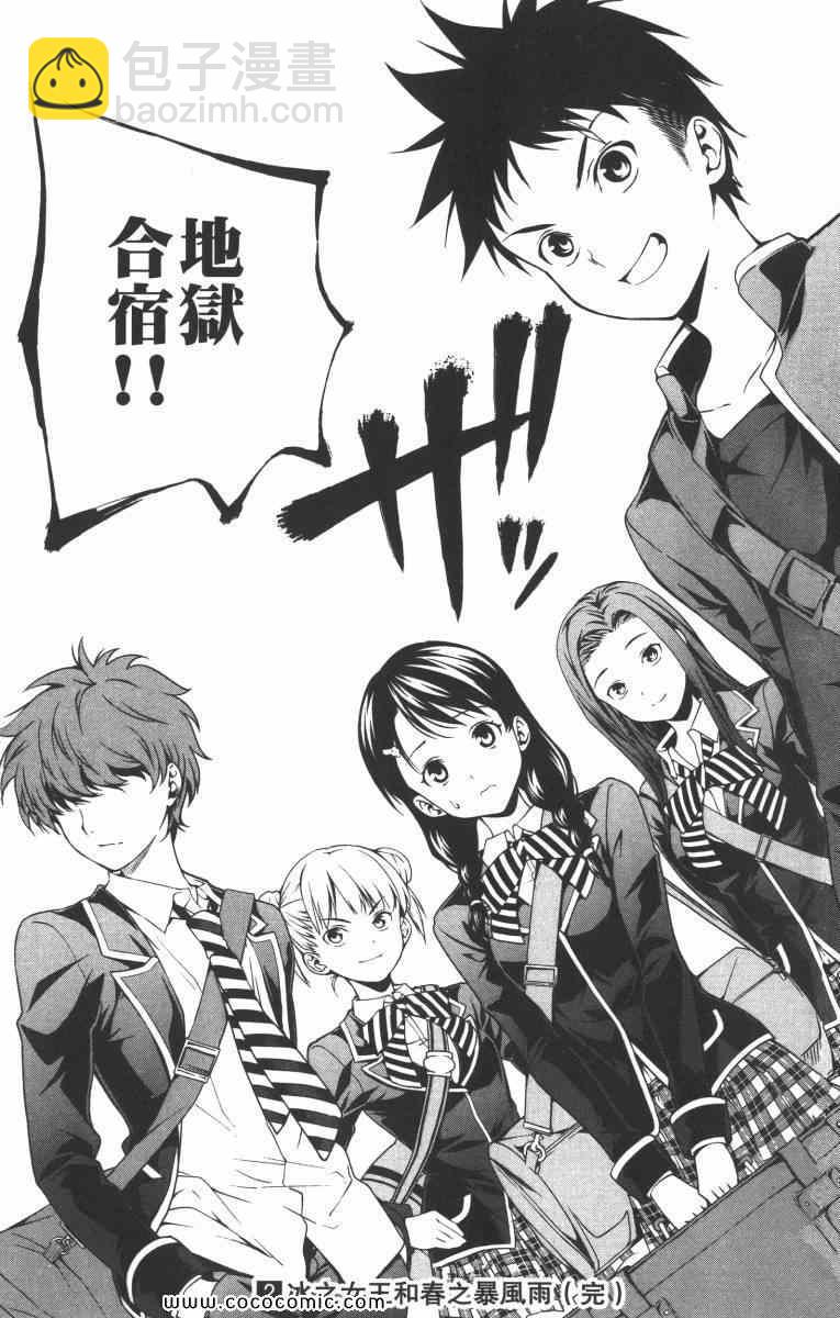 食戟之靈 - 第2卷(4/5) - 5