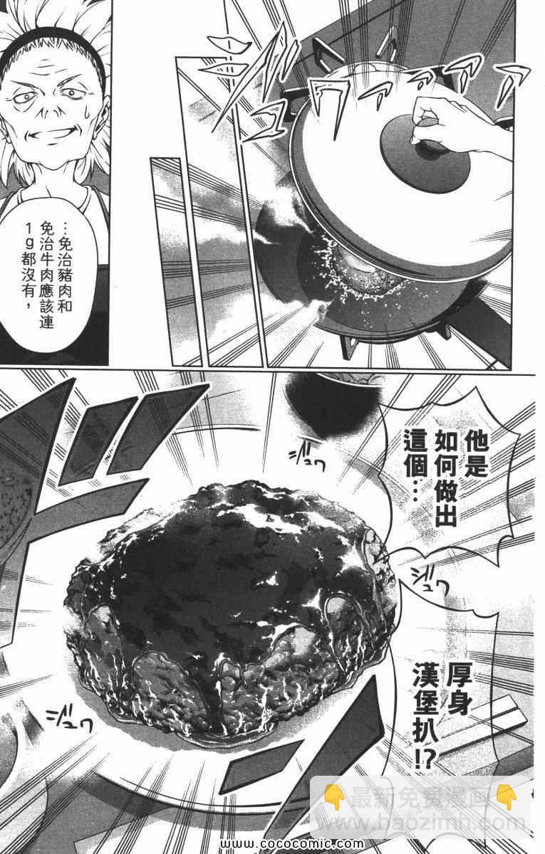 食戟之靈 - 第2卷(1/5) - 4