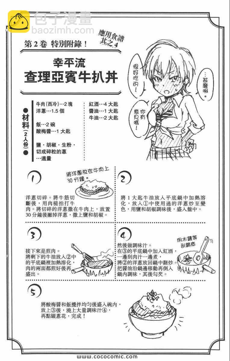 食戟之靈 - 第2卷(4/5) - 6