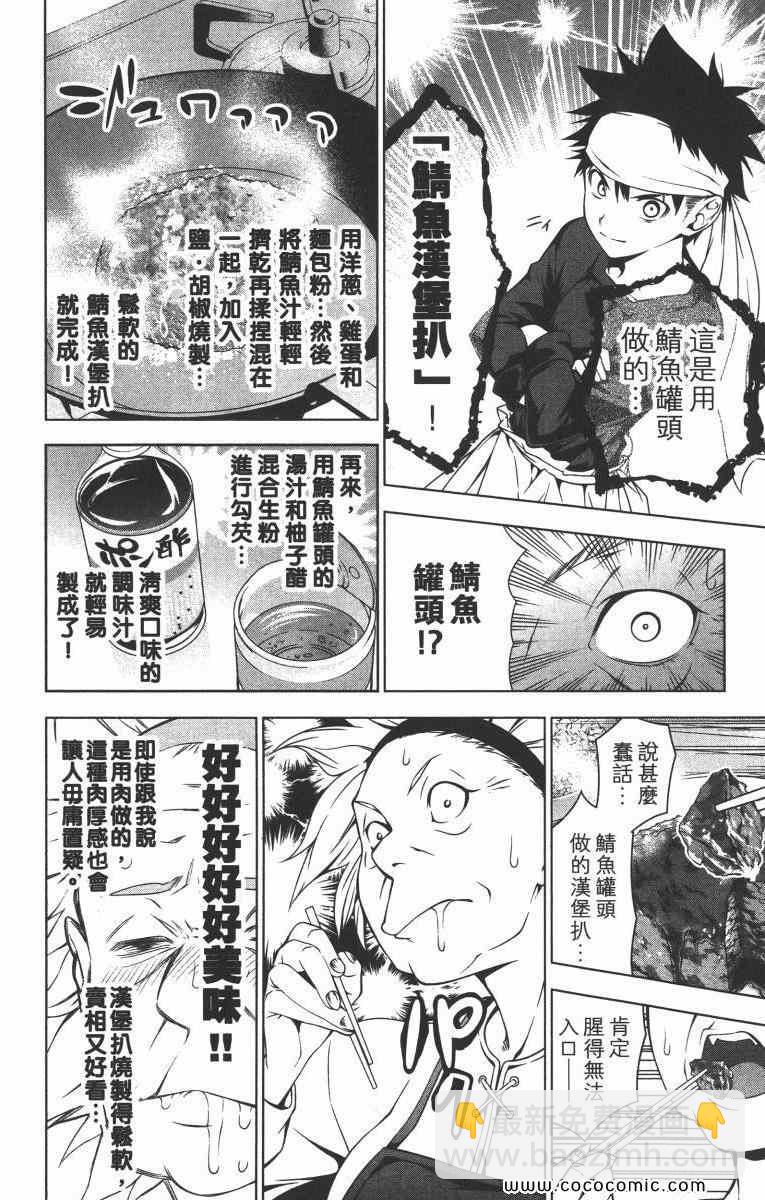 食戟之靈 - 第2卷(1/5) - 5