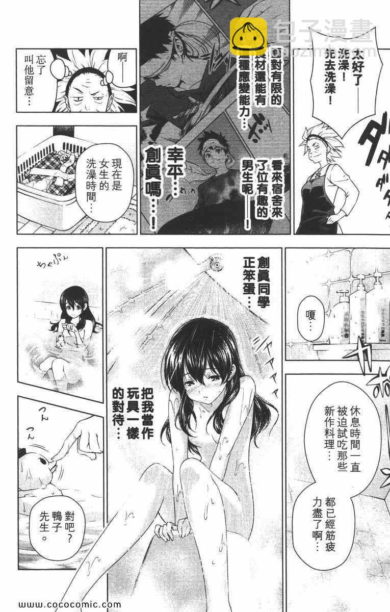 食戟之靈 - 第2卷(1/5) - 3