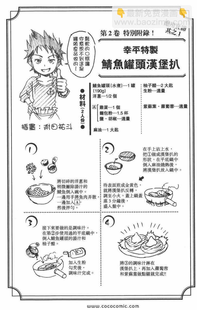 食戟之靈 - 第2卷(1/5) - 5