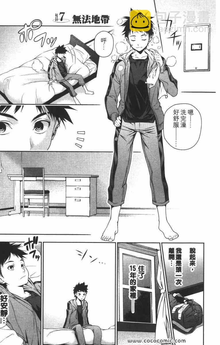 食戟之靈 - 第2卷(1/5) - 6