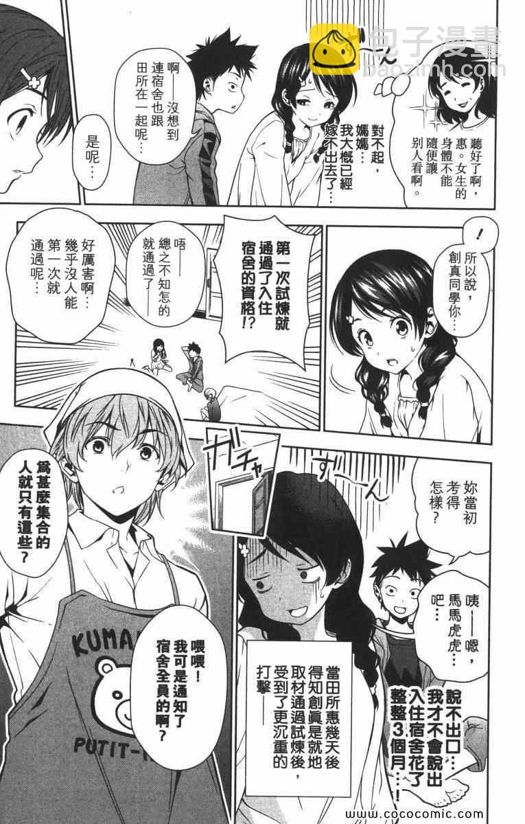 食戟之靈 - 第2卷(1/5) - 2