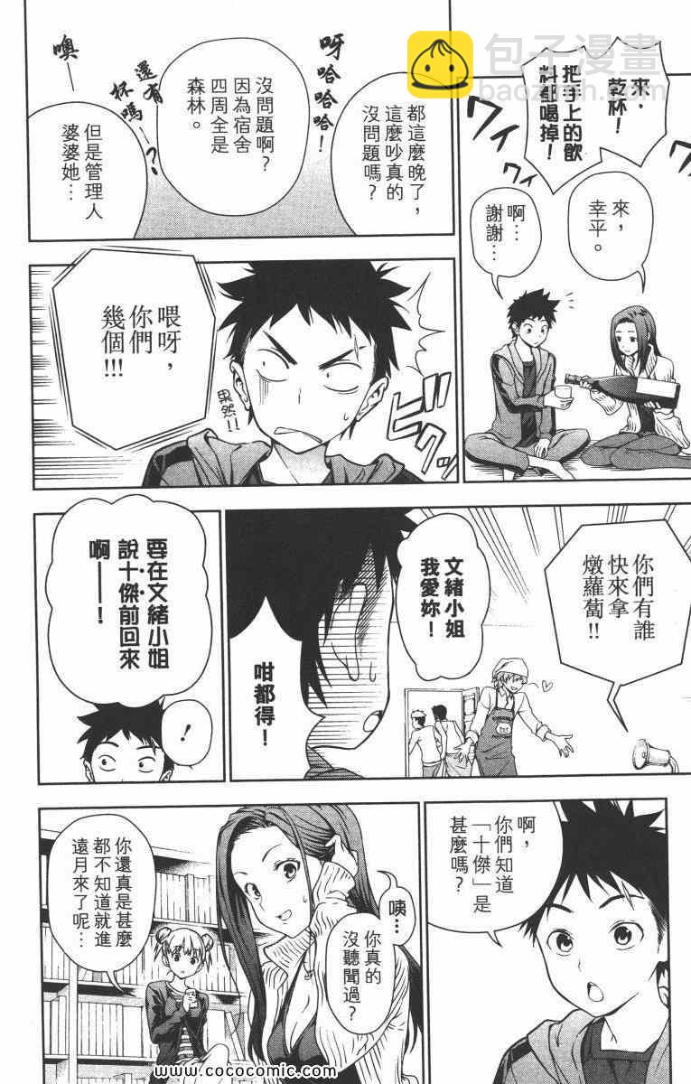 食戟之靈 - 第2卷(1/5) - 5