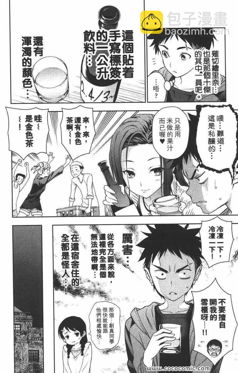 食戟之靈 - 第2卷(1/5) - 7