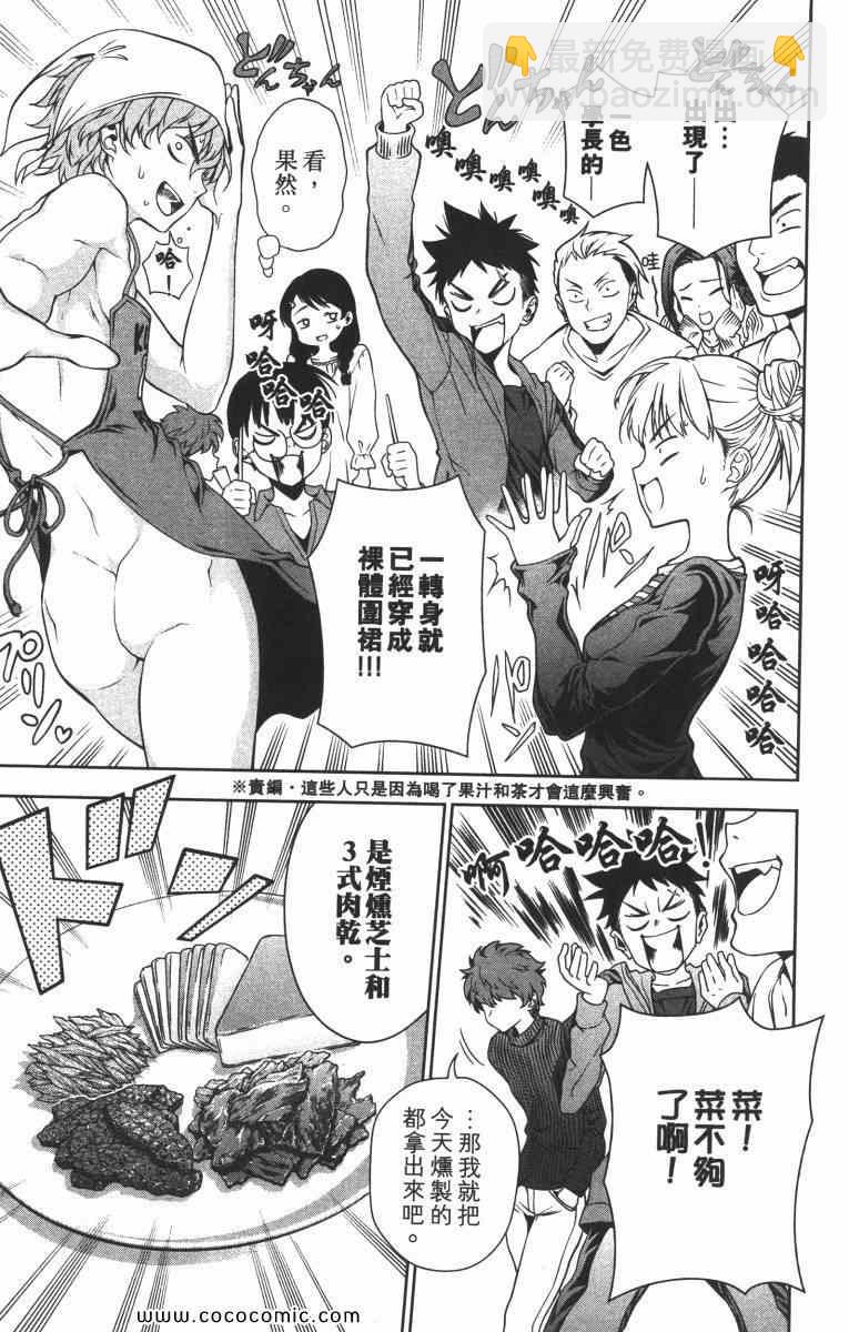 食戟之靈 - 第2卷(1/5) - 8