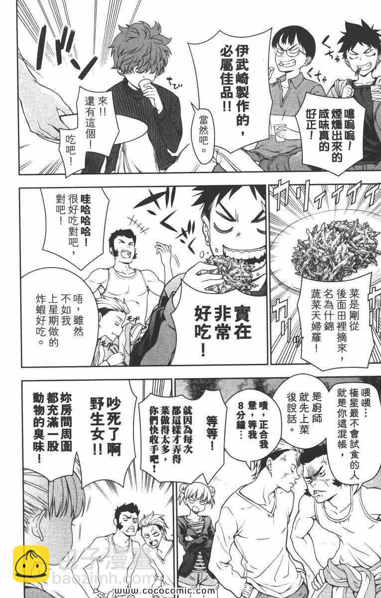 食戟之靈 - 第2卷(1/5) - 1