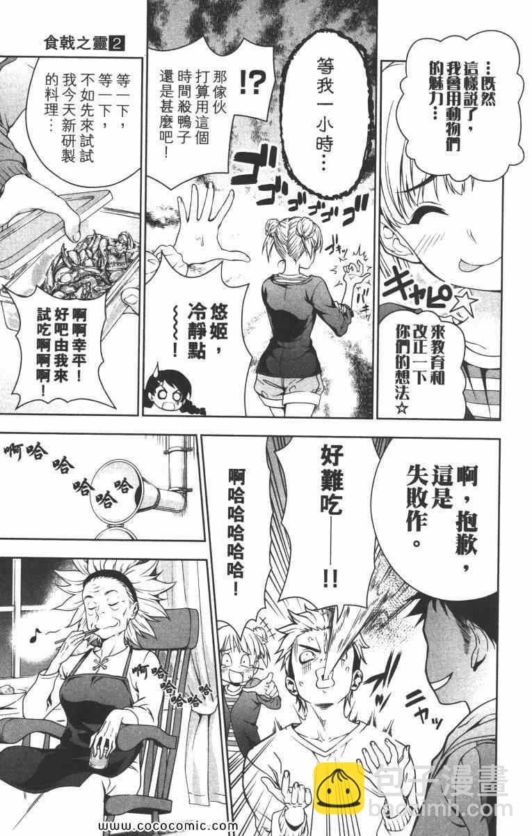 食戟之靈 - 第2卷(1/5) - 2