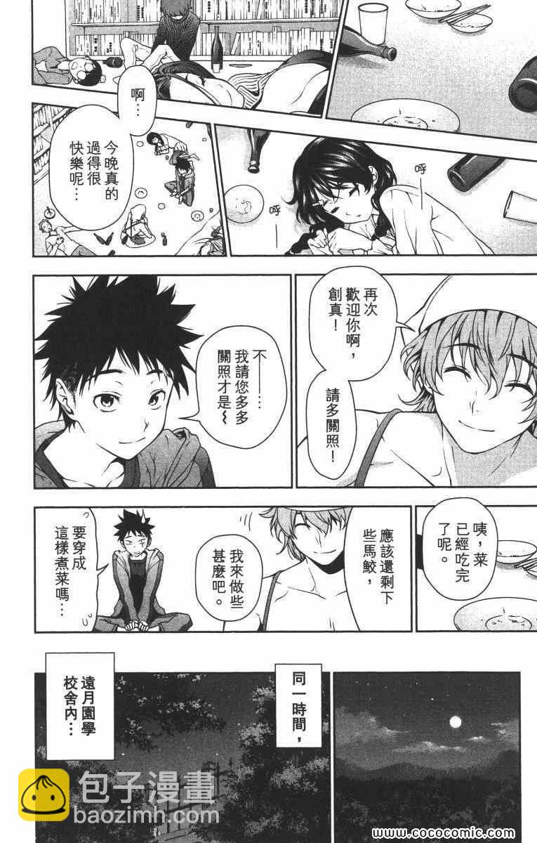 食戟之靈 - 第2卷(1/5) - 3