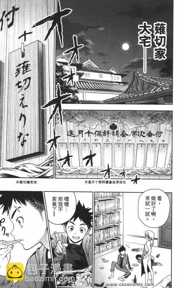 食戟之靈 - 第2卷(1/5) - 4