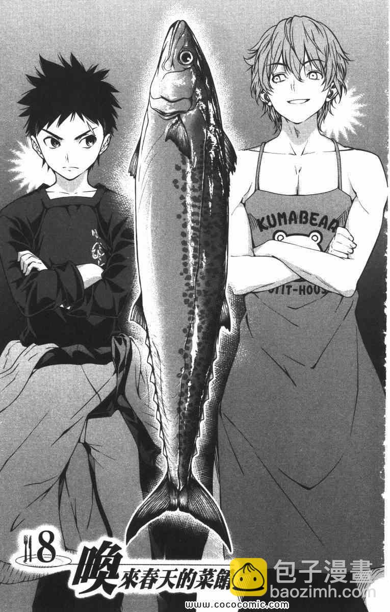 食戟之靈 - 第2卷(2/5) - 5