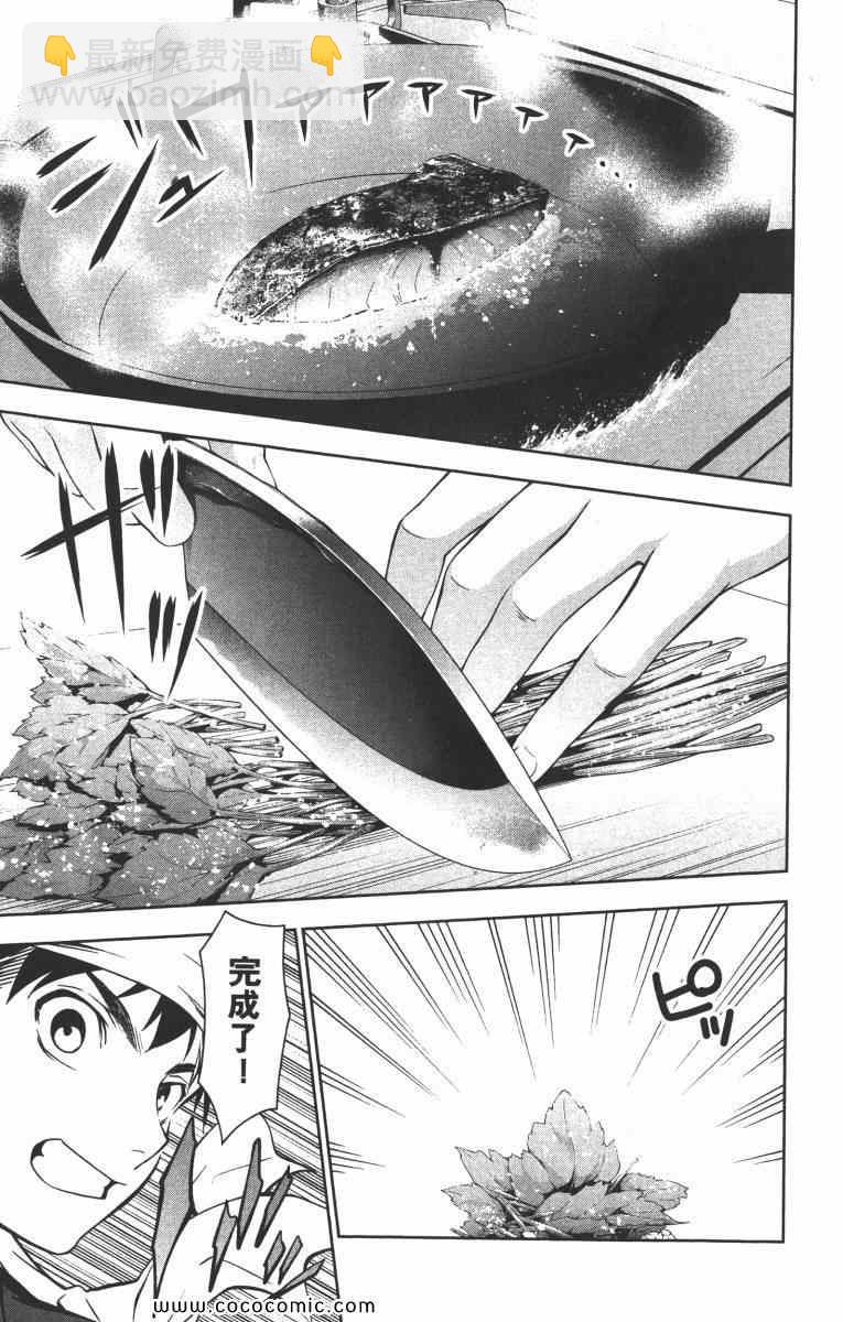 食戟之靈 - 第2卷(2/5) - 1