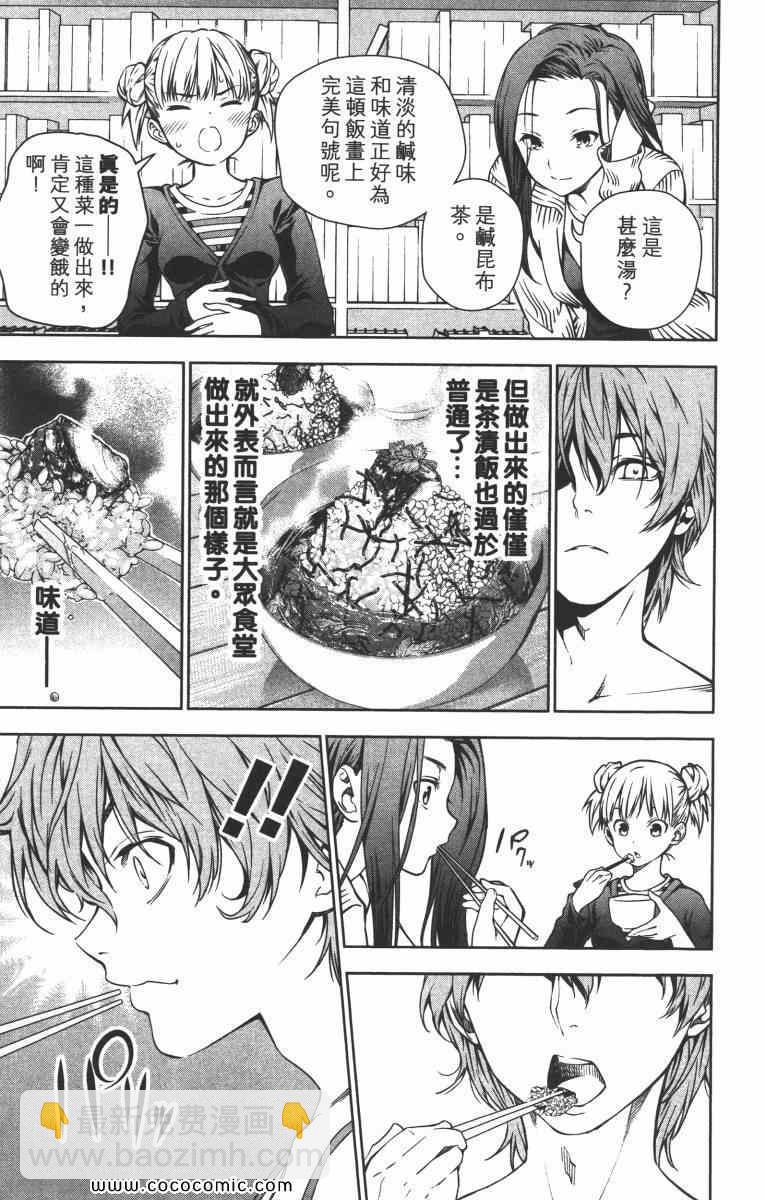 食戟之靈 - 第2卷(2/5) - 3