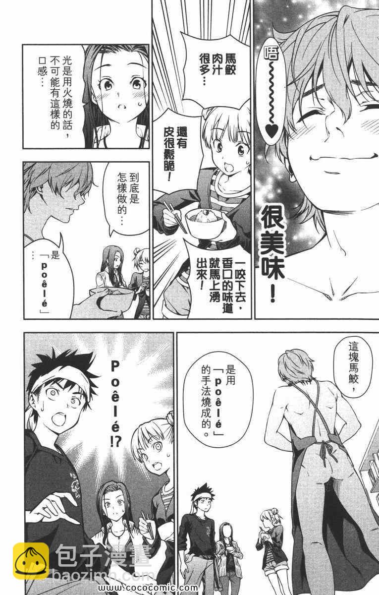 食戟之靈 - 第2卷(2/5) - 4