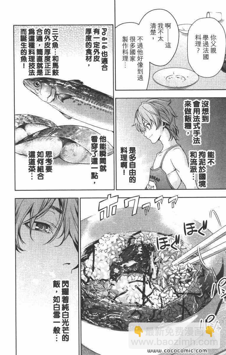 食戟之靈 - 第2卷(2/5) - 6