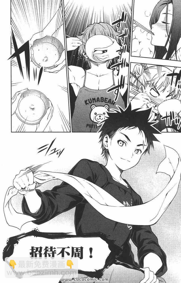 食戟之靈 - 第2卷(2/5) - 8