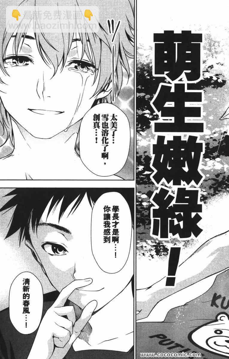 食戟之靈 - 第2卷(2/5) - 3