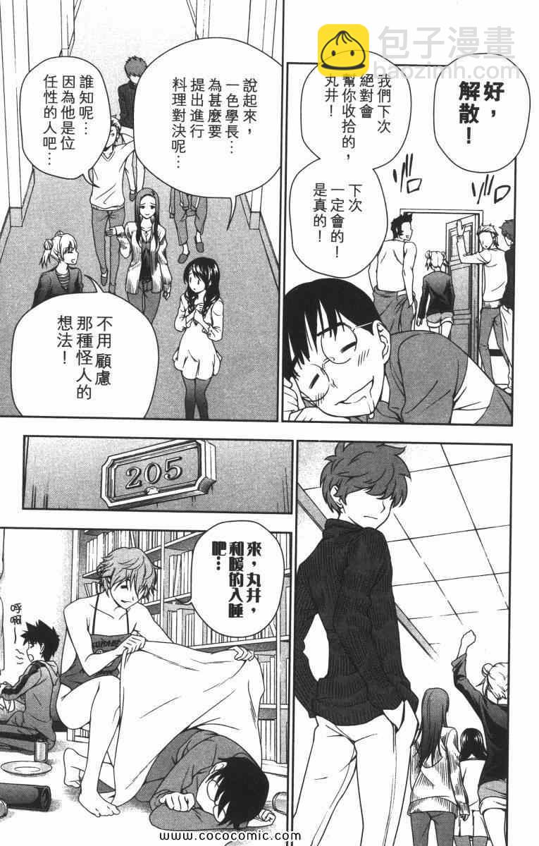 食戟之靈 - 第2卷(2/5) - 5