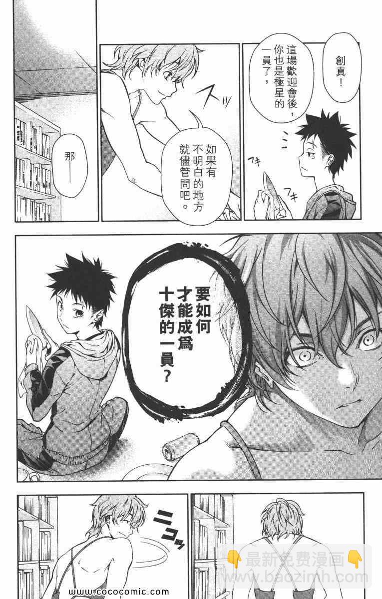 食戟之靈 - 第2卷(2/5) - 6