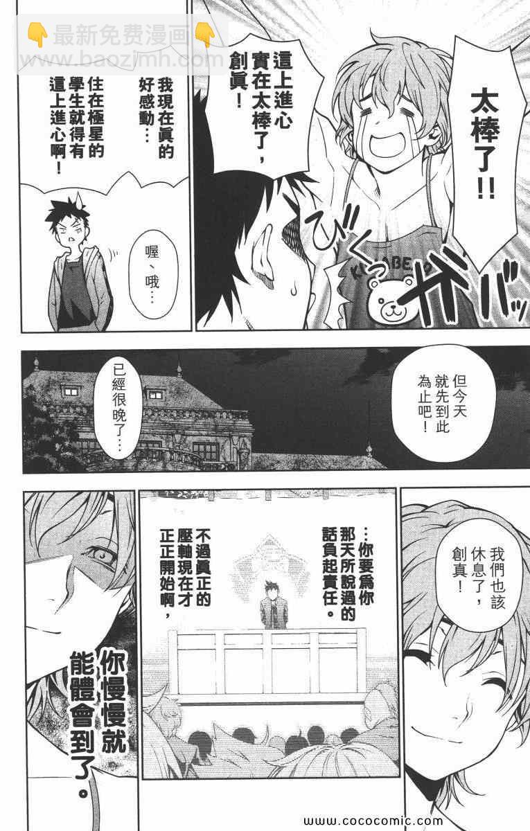 食戟之靈 - 第2卷(2/5) - 8