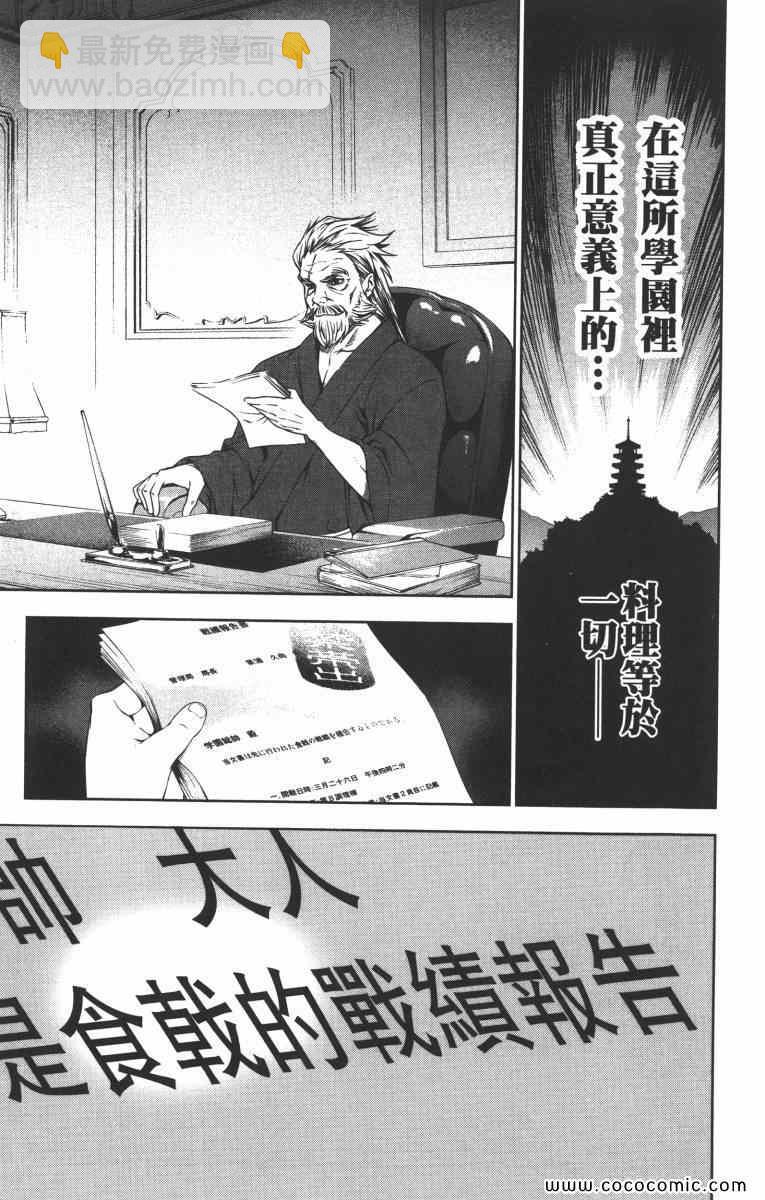 食戟之靈 - 第2卷(2/5) - 1