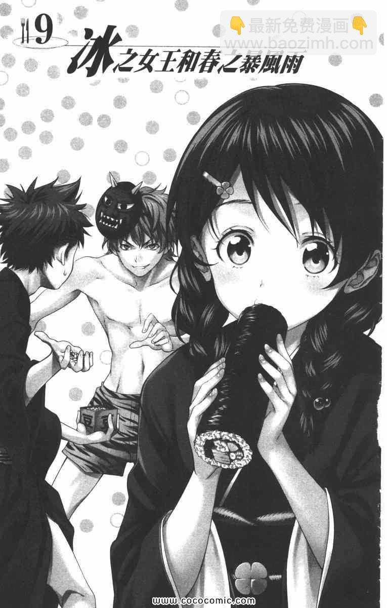 食戟之靈 - 第2卷(2/5) - 3