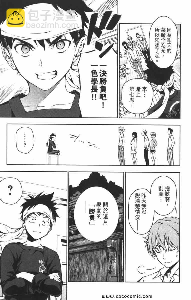 食戟之靈 - 第2卷(2/5) - 5