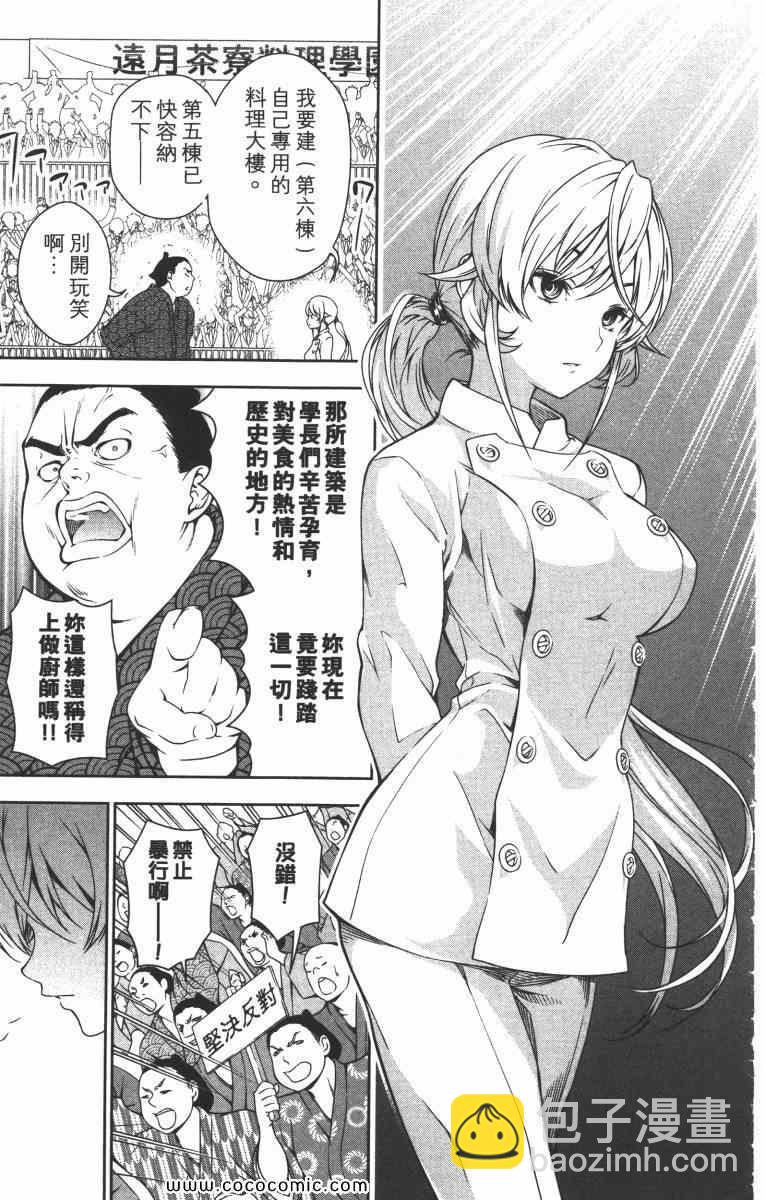 食戟之靈 - 第2卷(2/5) - 7