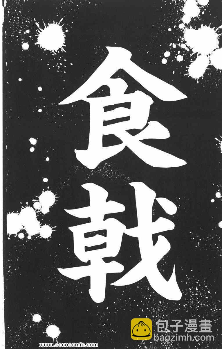 食戟之靈 - 第2卷(2/5) - 4