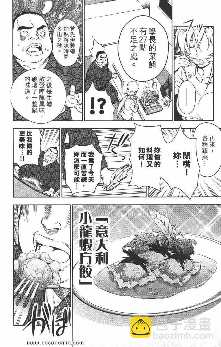 食戟之靈 - 第2卷(2/5) - 6