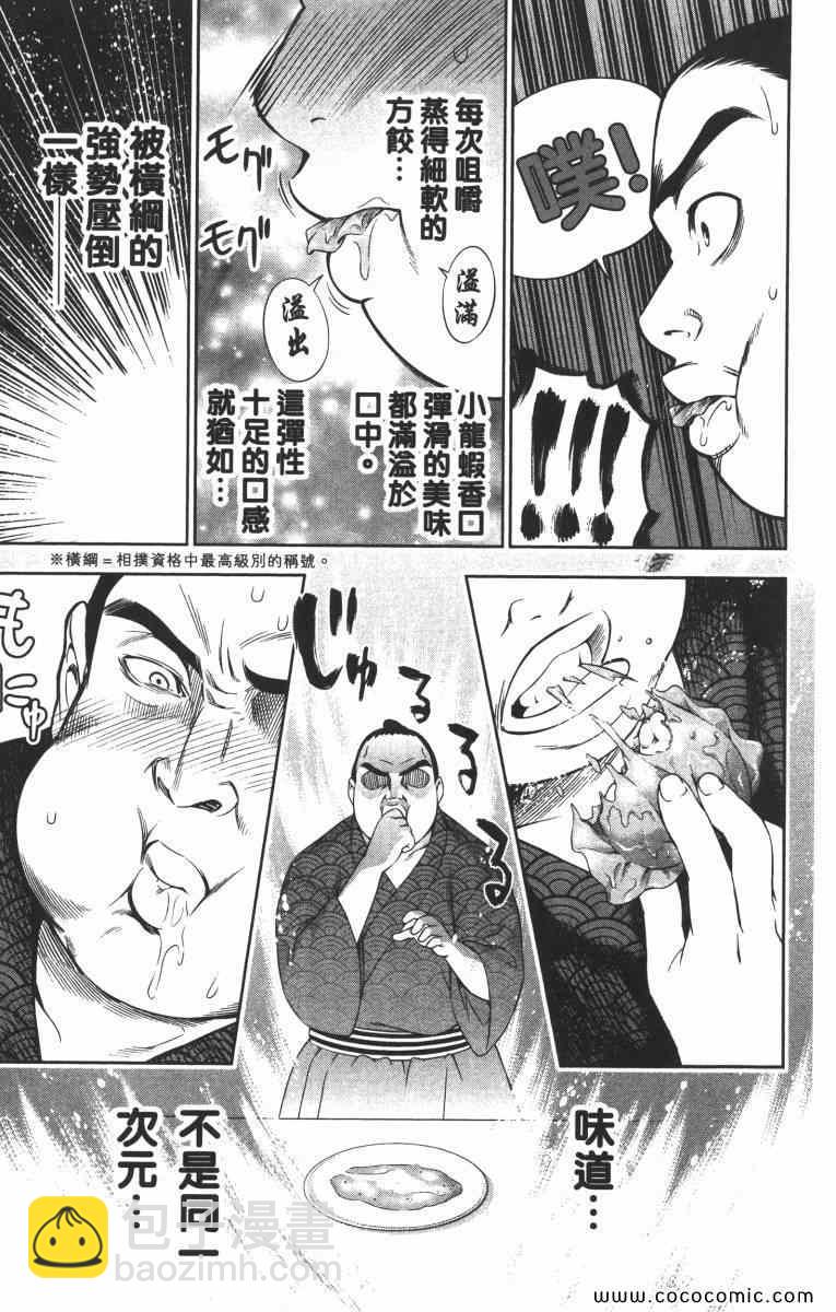 食戟之靈 - 第2卷(2/5) - 7