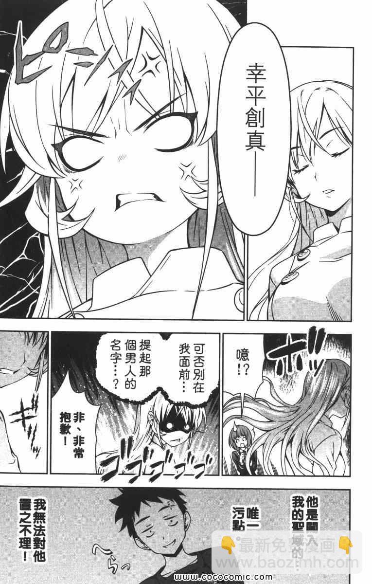 食戟之靈 - 第2卷(2/5) - 5