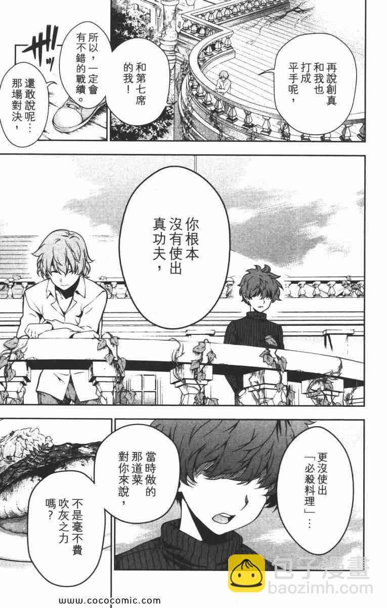 食戟之靈 - 第2卷(2/5) - 7