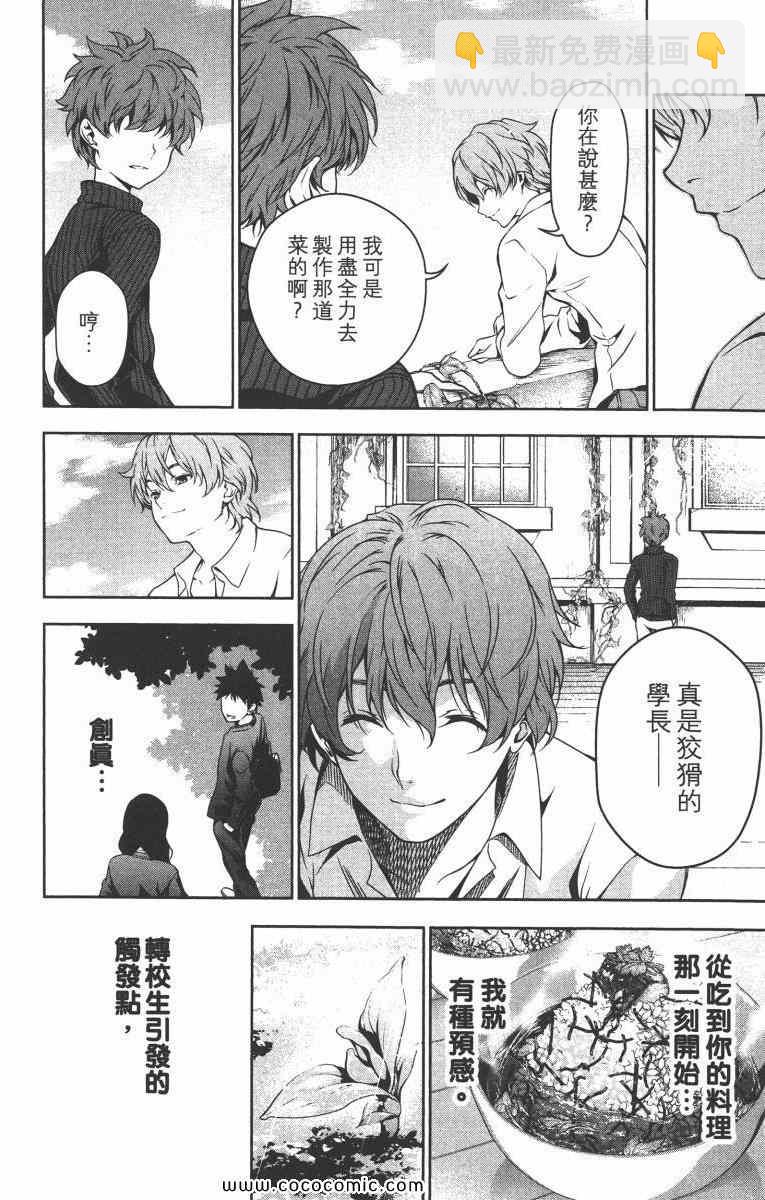 食戟之靈 - 第2卷(2/5) - 8