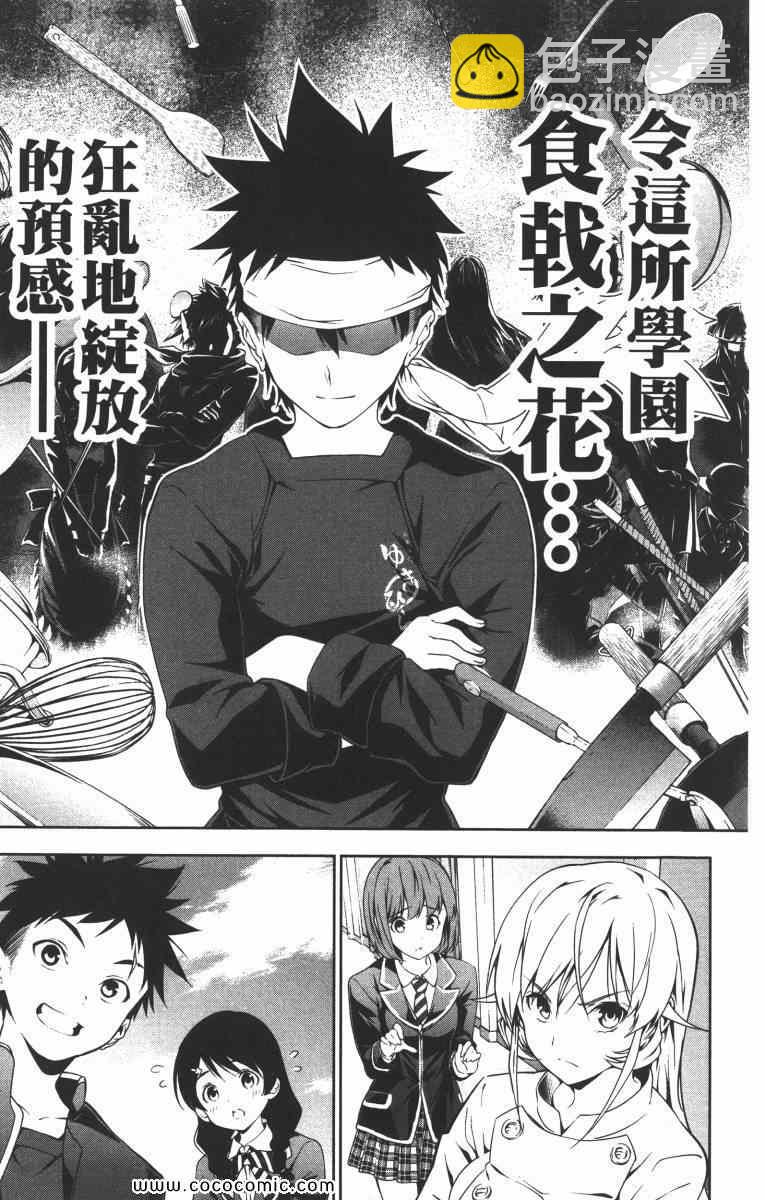 食戟之靈 - 第2卷(2/5) - 1