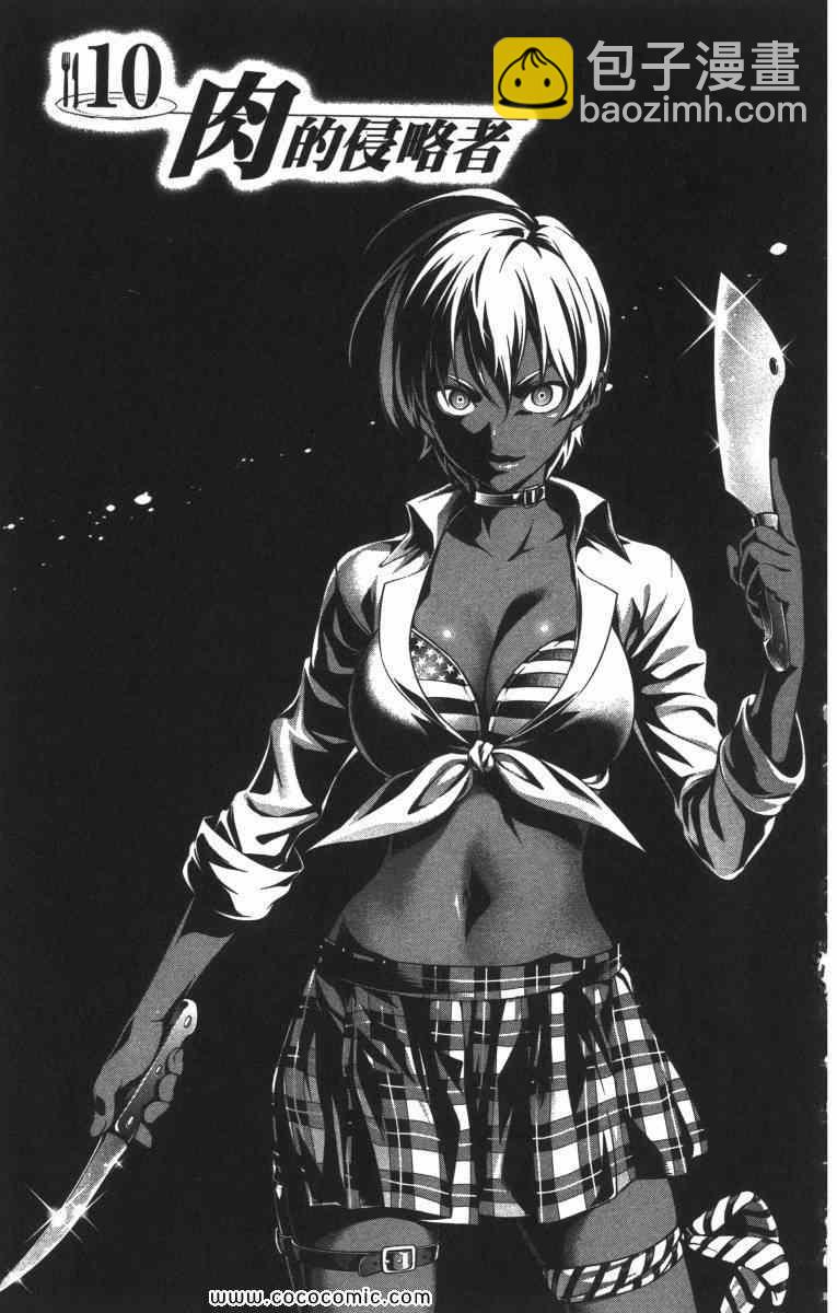 食戟之靈 - 第2卷(2/5) - 5