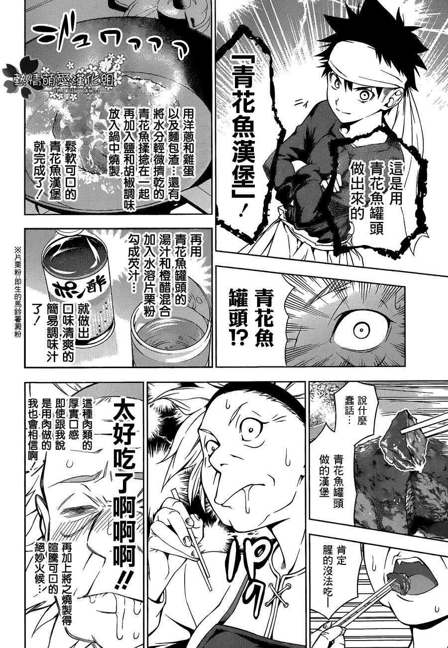 食戟之靈 - 第6話 - 4