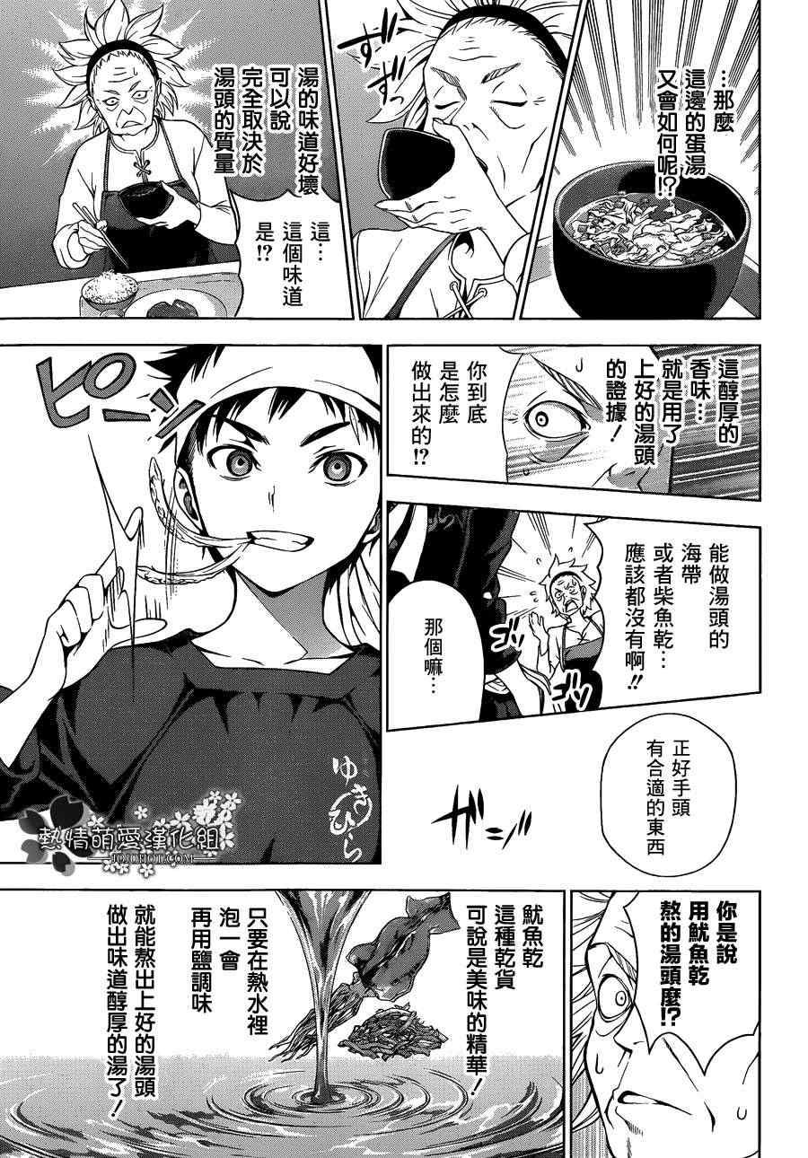 食戟之靈 - 第6話 - 1