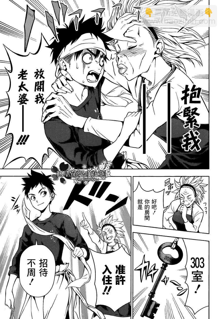 食戟之靈 - 第6話 - 1