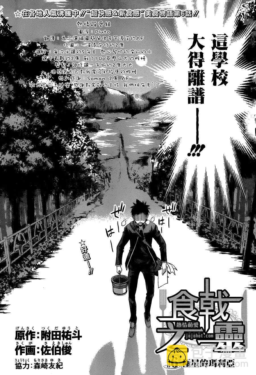 食戟之靈 - 第6話 - 2