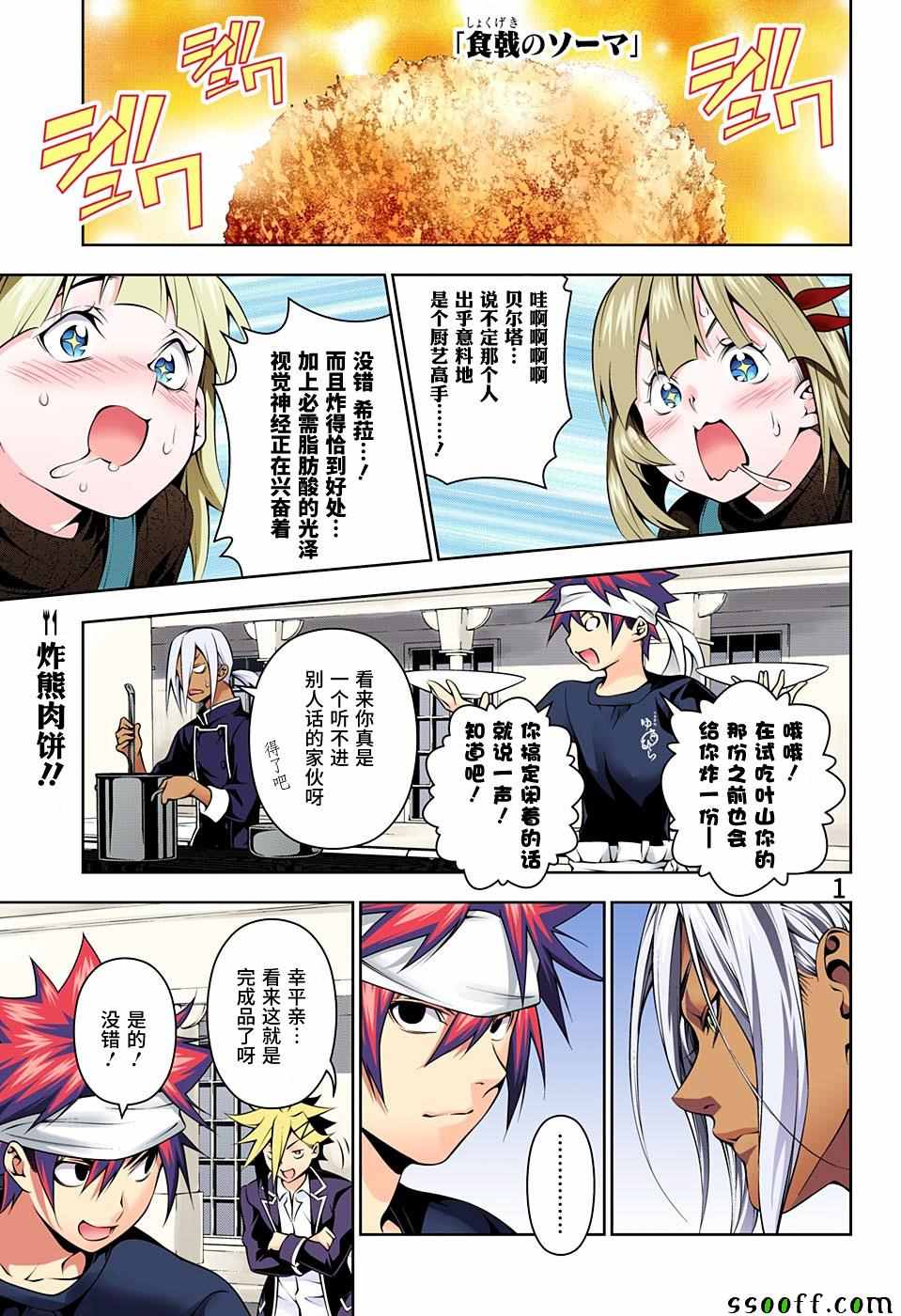 食戟之靈 - 第187話 - 1