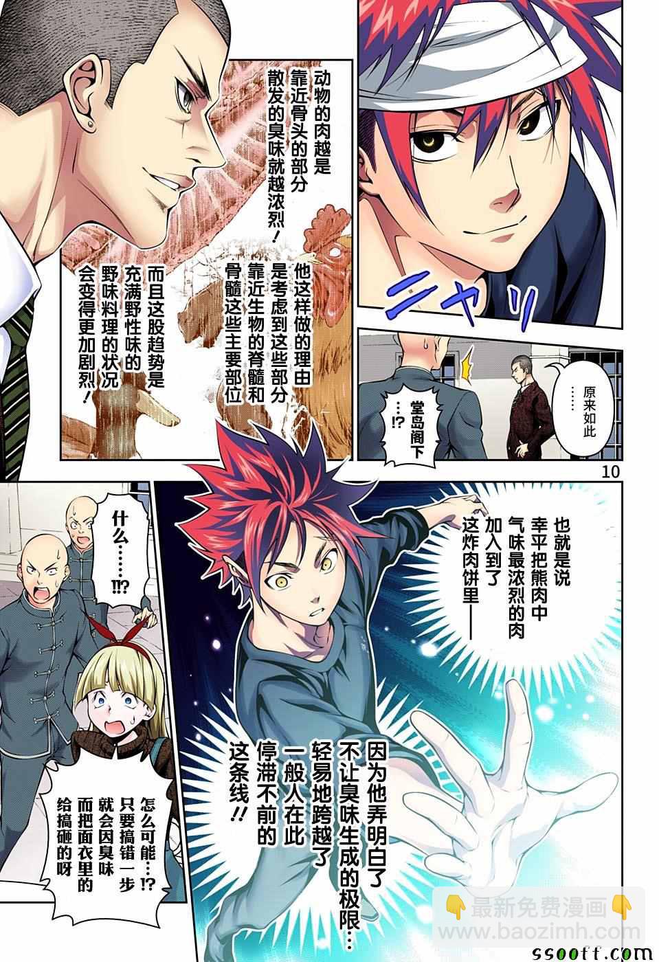 食戟之靈 - 第187話 - 2