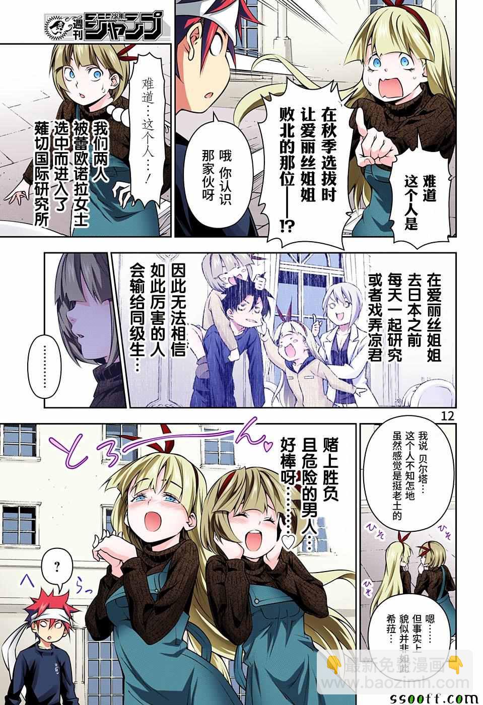 食戟之靈 - 第187話 - 4