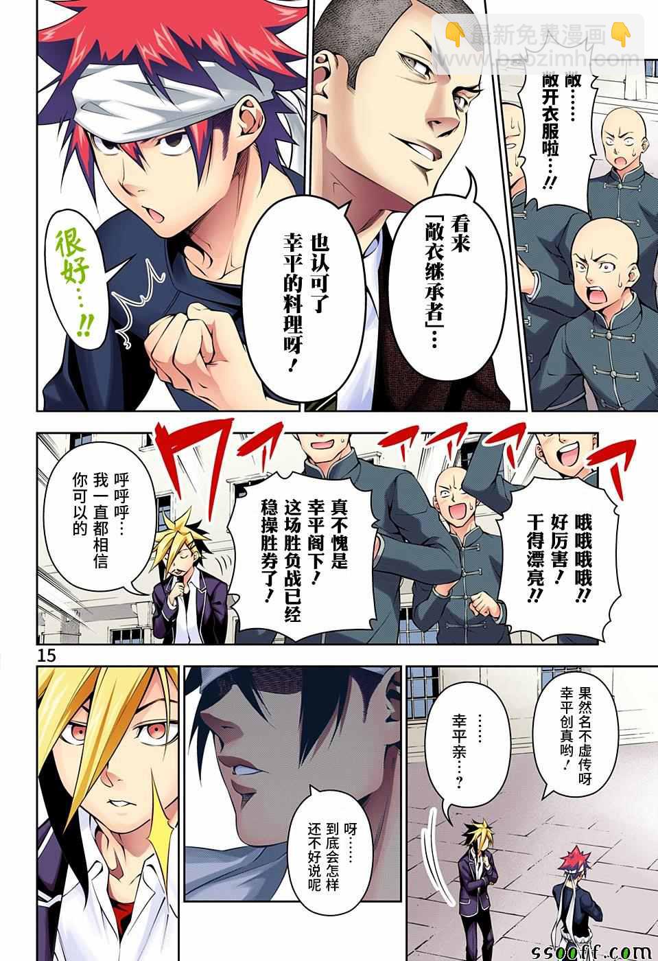 食戟之靈 - 第187話 - 3