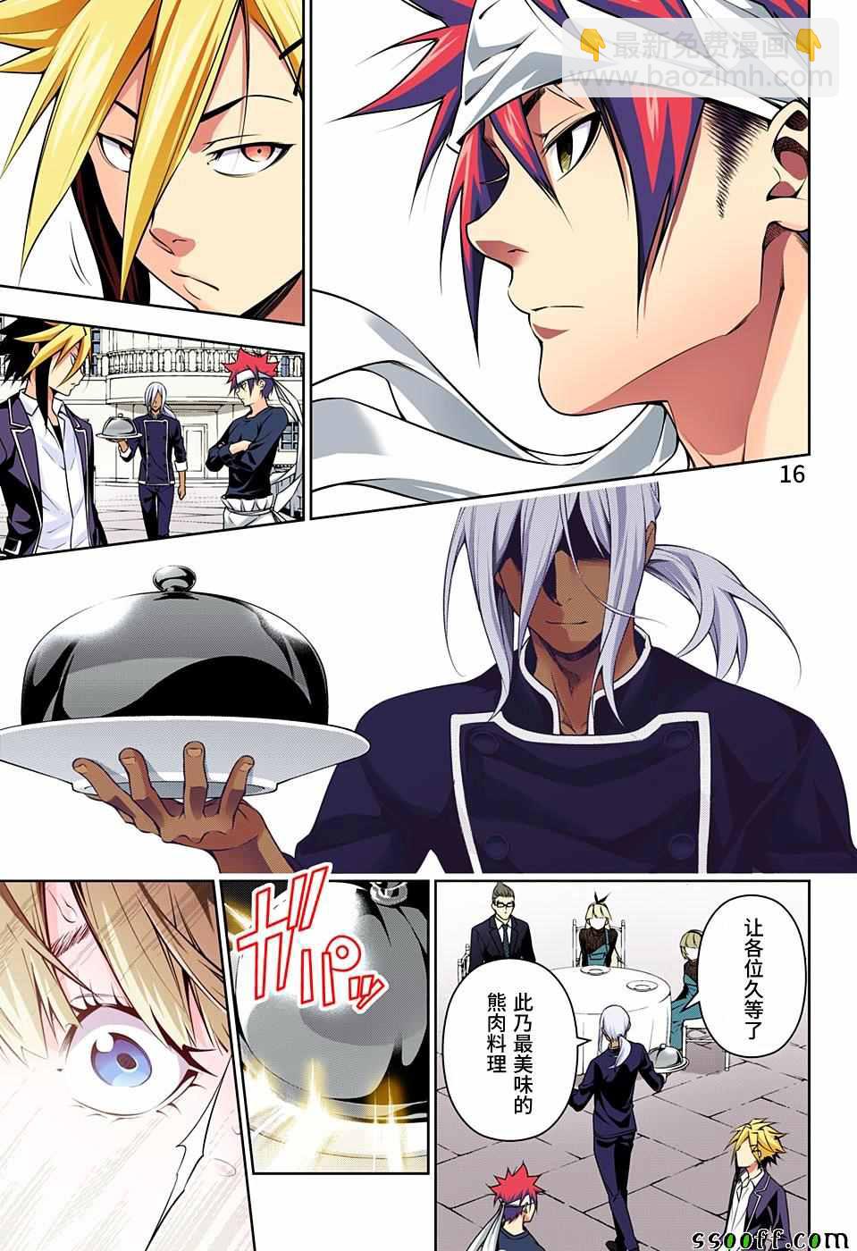 食戟之靈 - 第187話 - 4