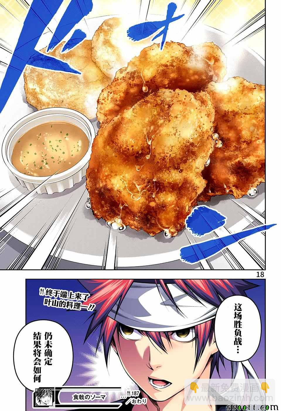 食戟之靈 - 第187話 - 2